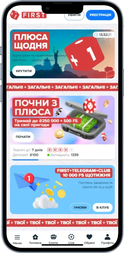 Акції в казино First