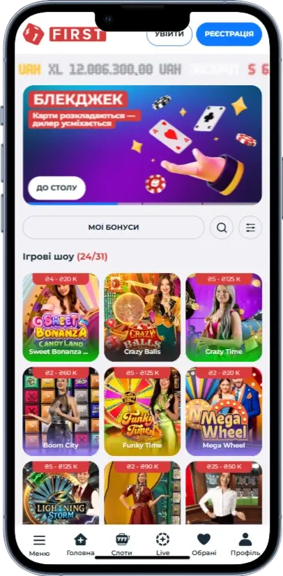 Ігрові шоу в казино First