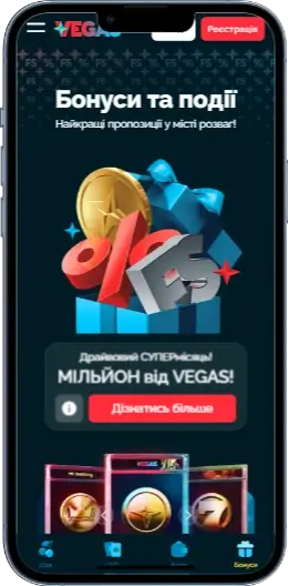 Бонуси в казино Вегас