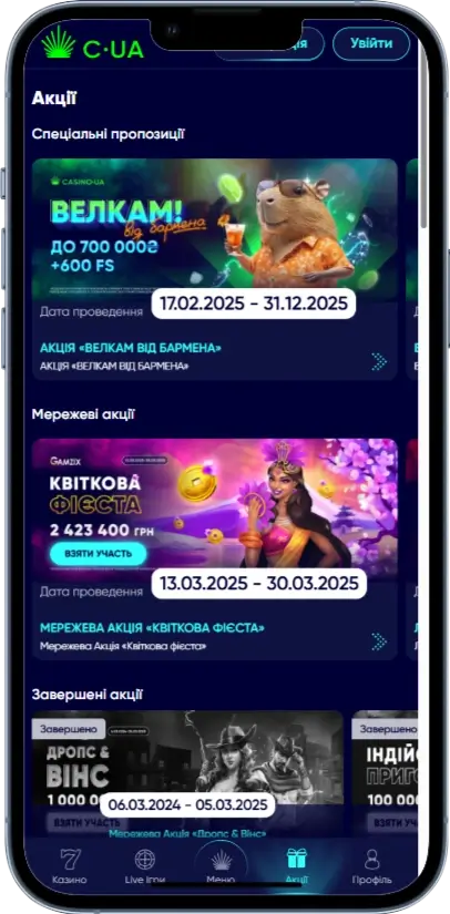 Акції в Casino UA
