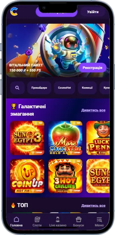Головна сторінка казино Cosmolot
