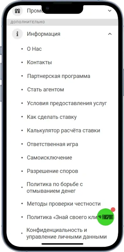 Інформація про казино Fansport