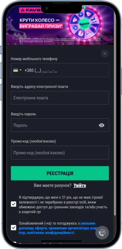 Реєстрація в казино Favbet