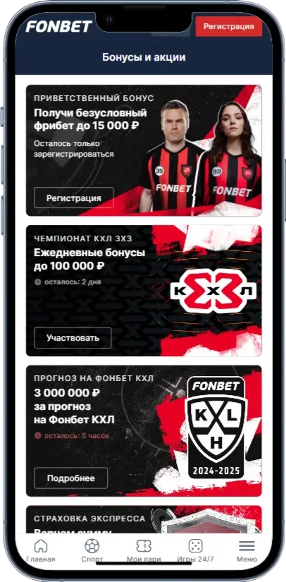 Бонус в казино Fonbet