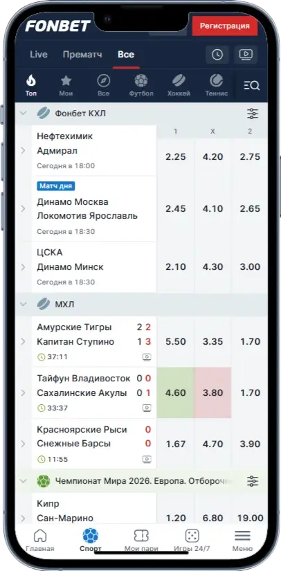 Спорт в казино Fonbet