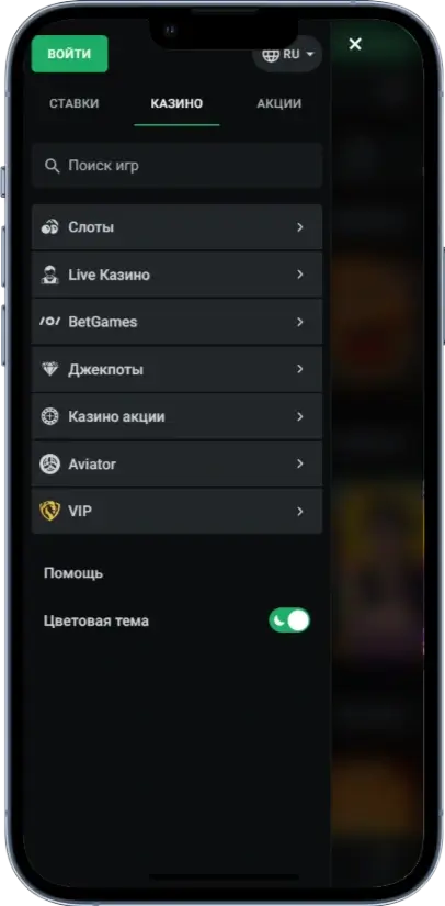 Меню казино Leon