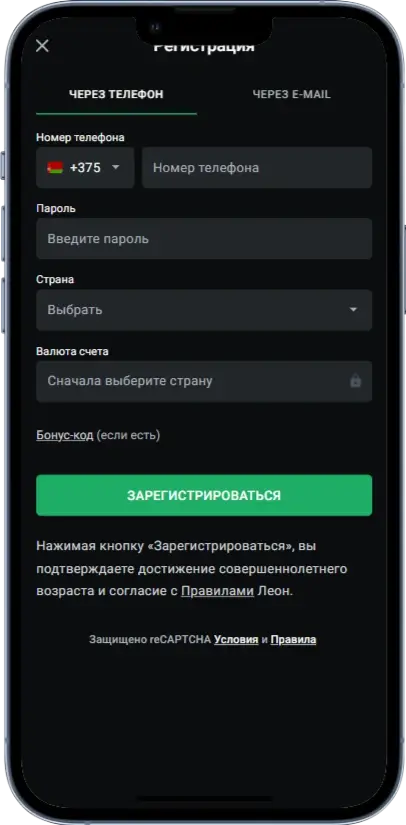 Реєстрація в казино Leon