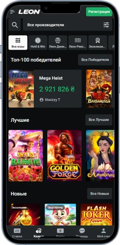 Слоти в казино Leon