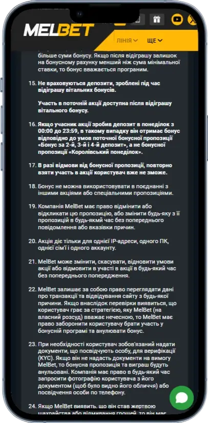 Інформація про бонус в Melbet