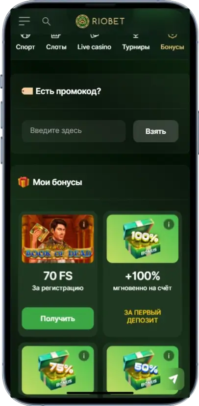 Бонус в казино Riobet