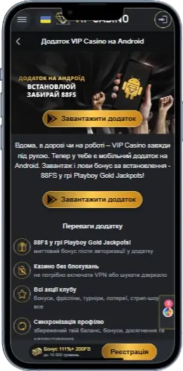 Додаток в Vip Casino