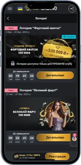Лотерея в Vip Casino