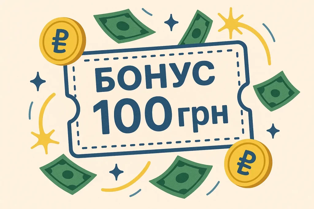 Бонус 100 грн