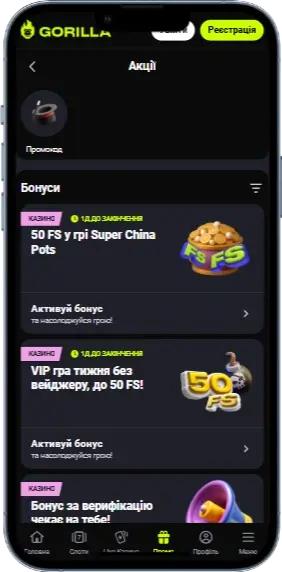 Gorilla акци