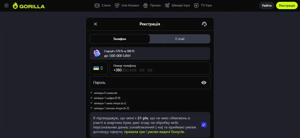 Gorilla регистрация
