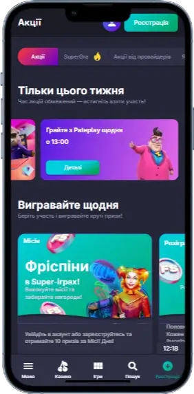 Super gra акции