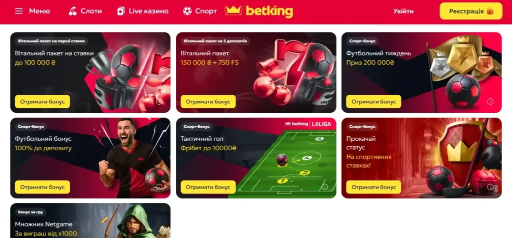 Betking бонусы