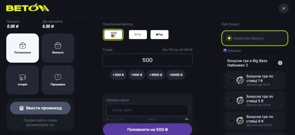 Beton поповнення