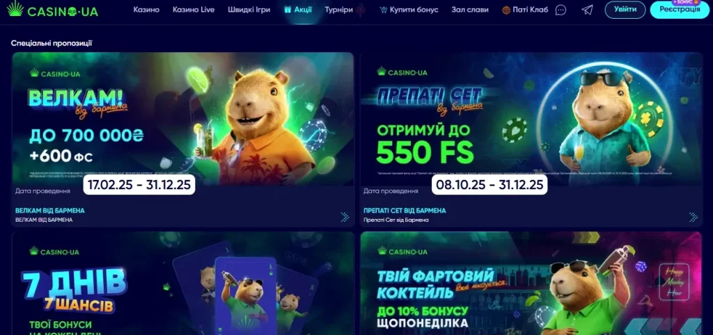 Casino UA бонус