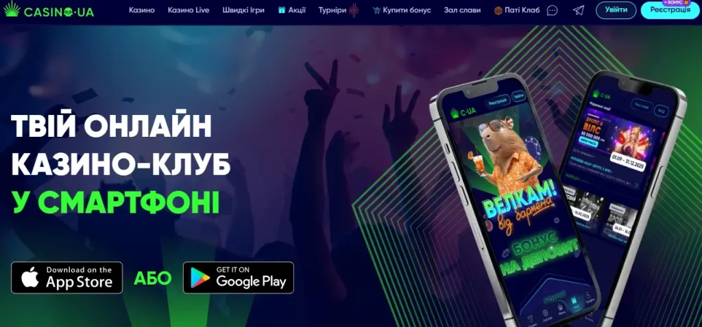 Casino UA додаток