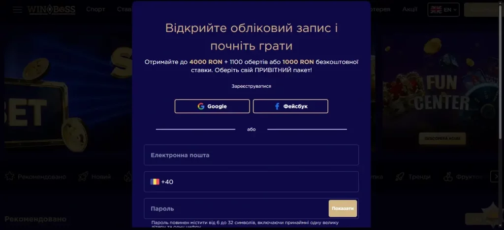 Winboss реєстрація