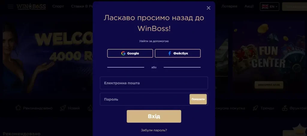 Winboss вход