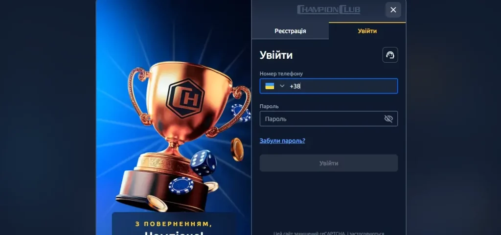 Champion вход