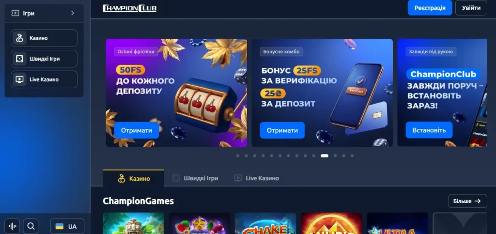 Champion бонус за промокод