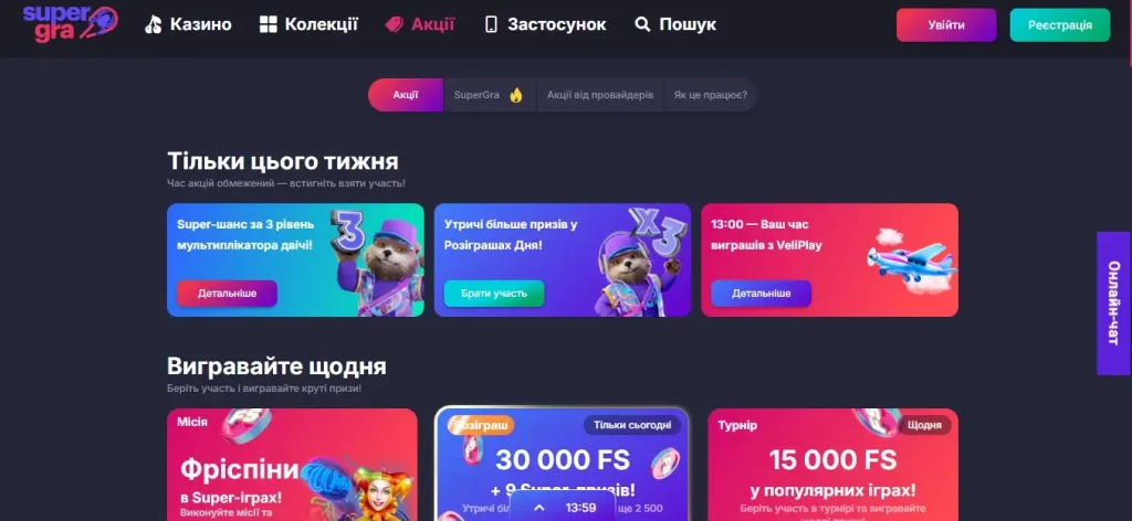 super gra акції