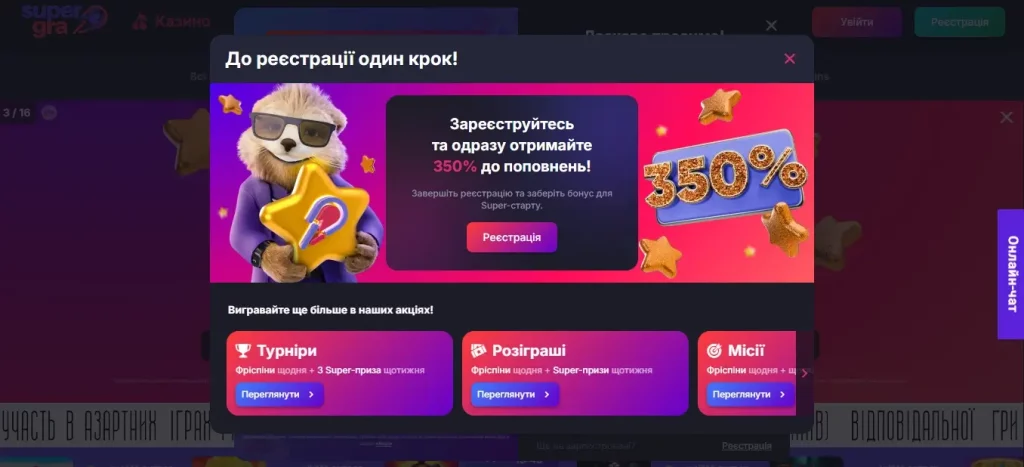 Super gra бонус за регистрацию