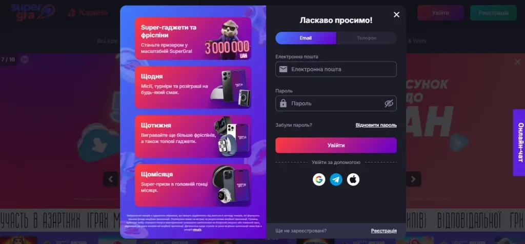 Super gra вхід
